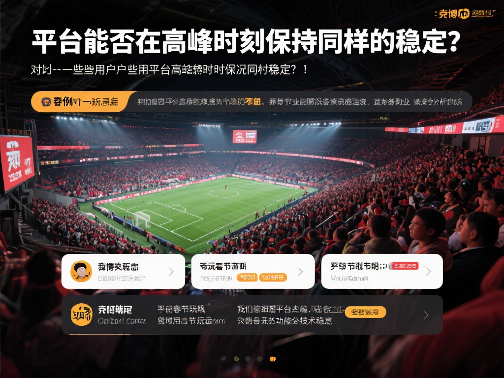 此外，一些用户也提出了疑问：“平台能否在高峰时刻保